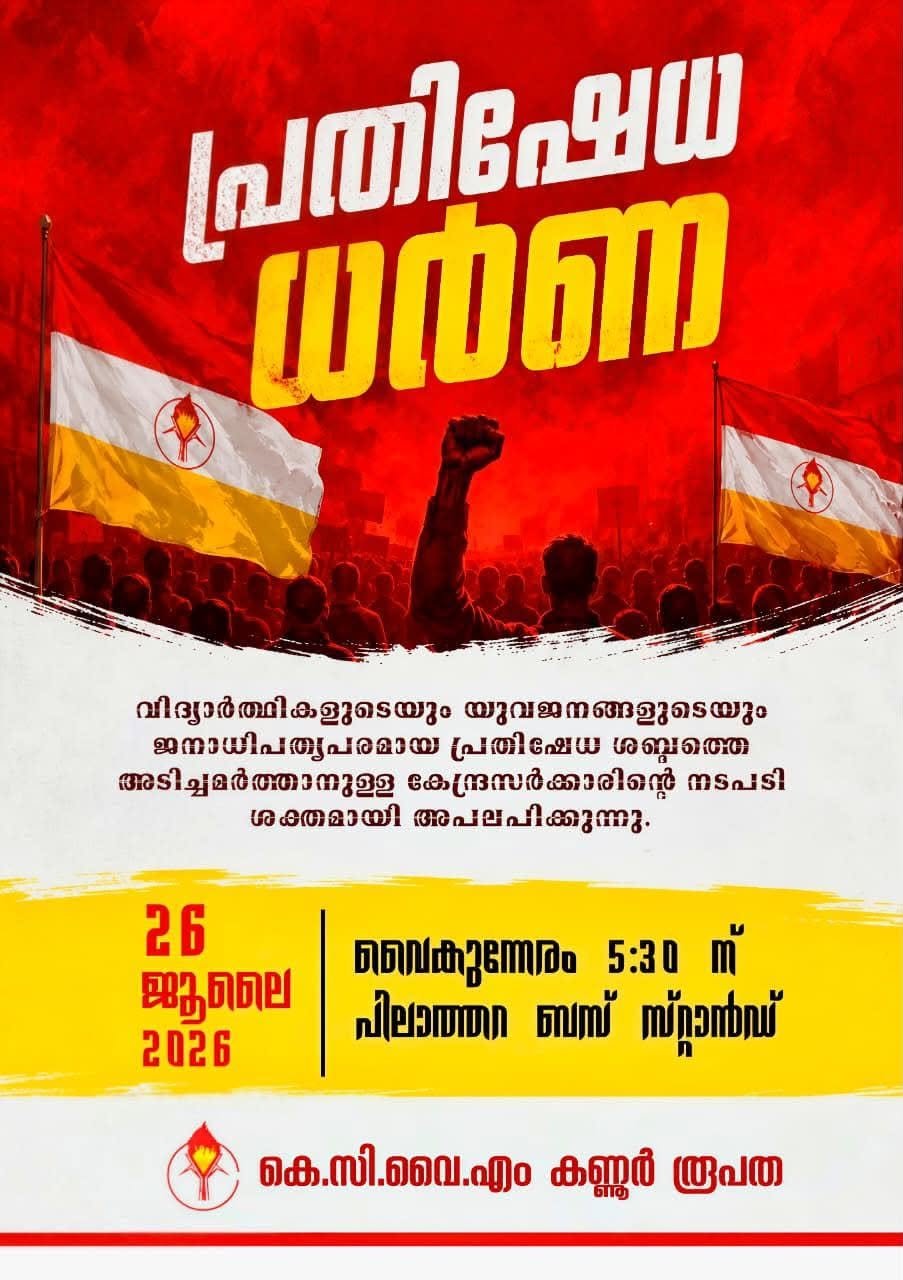 യുവത്വത്തിന്റെ ശബ്ദം ഒരിക്കലും നിശ്ശബ്ദമാകില്ല