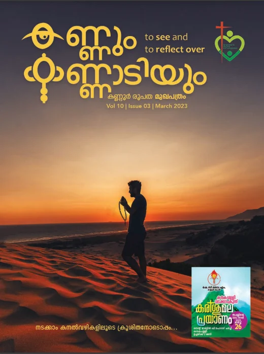 Kannum Kannadiyum March 2023