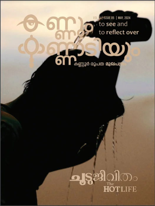 Kannum Kannadiyum May 2024