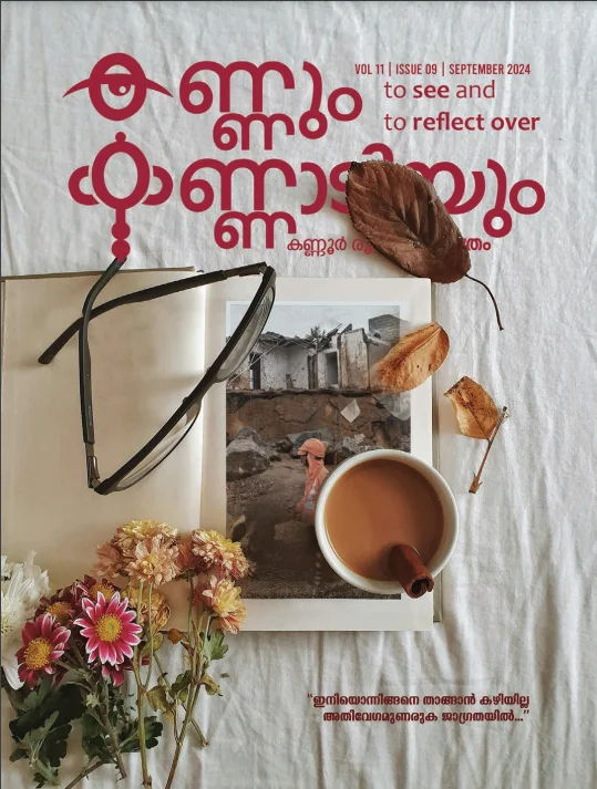 Kannum Kannadiyum September 2024