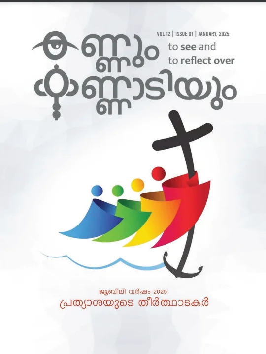 Kannum Kannadiyum January 2025